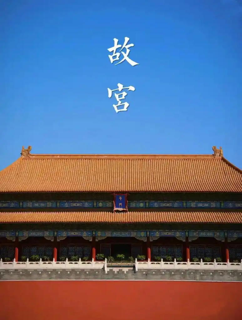 Palace Museum one day tour guide